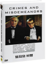 DVD]Crimes And Misdemeanors / DVD]범죄와 비행(nm09)