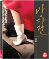 Blu-Ray]Bangjajeon Digipack Limited Edition / Blu-Ray]방자전 디지팩