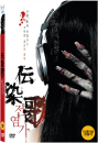 DVD]The Suicide Song / DVD]전염가 