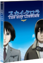 DVD]The Sky Crawlers / DVD]스카이 크롤러 초도한정 디지팩 