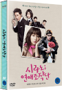 DVD]Cyrano Agency (2disc) / DVD]시라노 연애조작단 감독판 초회한정 디지팩 + 24p 화보집
