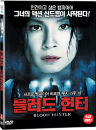 DVD]Blood Hunter / DVD]블러드 헌터
