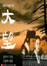 DVD]Daemang TV Series  / DVD]대망 박스세트(大望, SBS드라마, 9disc) 