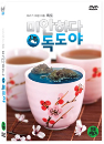 DVD]Sorry, Dokdo / DVD]미안하다 독도야
