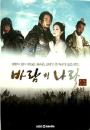 DVD] / DVD]바람의 나라 1,2 합본박스(13disc) [KBS드라마,1~36부]