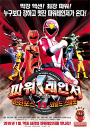 DVD]Power Rangers Engine Force / DVD]파워레인져 극장판 - 엔진포스 Vs 와일드 스피릿