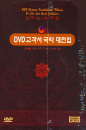 DVD]Education / DVD]교과서 국악 대전집 / 교육용 국악 Dvd [Vol.1~Vol.10]