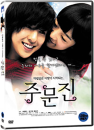 DVD]Joomoonjin / DVD]주문진