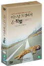 DVD]One Day on the road/Farewell Boxset / DVD]어느날 그 길에서 & 작별 SE 박스세트 (2disc)