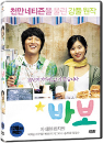 DVD]Miracle of giving fool / DVD]바보 일반판(CJ201112)
