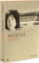 DVD]The DMZ / DVD]비무장지대 (The DMZ)(1965)