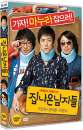 DVD]Runaway from Home(aka:Guys Out Home) / DVD]집 나온 남자들
