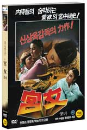 DVD]Lady of the Court (1972) / DVD]궁녀 (1disc) [한국고전영화시리즈]