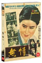 DVD]No Compassion(aka:Mujeong) / DVD]무정 (1disc) [한국고전영화시리즈]