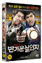 DVD]Hello Killer (aka: Happy Killer) / DVD]반가운 살인자 (2disc)
