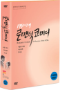DVD]1950s Romantic Comedy Collection (Holiday in Seoul, The Love Marriage, A Female Boss) / DVD]1950년대 로맨틱 코미디 컬렉션 [서울의 휴일 + 자유결혼 + 여사장] (3disc)