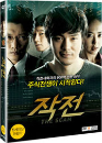 DVD]The Scam (1disc) / DVD]작전(1disc)(KDSale)