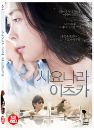 DVD]Sayonara Itsuka(aka:Saying good-bye, oneday) / DVD]사요나라 이츠카 