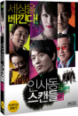 DVD]Insadong Scandal / DVD]인사동스캔들 (1disc)(KDSale)