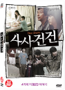 DVD]Nice Shorts / DVD]사사건건(CJ201112)