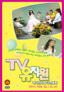 DVD] / DVD]TV 유치원 : 하나언니의 구연동화 Vol.1 : 청개구리/라푼젤/먹을 수 있는 궁전(blue2009)