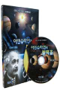 DVD]Einstein & Black Hall / DVD]아인슈타인과 블랙홀 (1disc)
