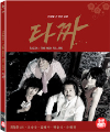 Blu-Ray]Tazza : War of Flower Digipack Limited Edition / Blu-Ray]타짜 초회한정 디지팩
