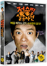 DVD]Where Is Jung Seung Phil (1disc)(Candle Sale) / DVD]정승필 실종사건 (1disc) (Candle201204)