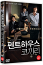 DVD]Searching for the elephant / DVD]펜트하우스 코끼리 (2disc)