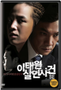DVD]The Case of Itaewon Homicide / DVD]이태원 살인사건 SE