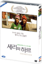 DVD]Seri & Harr / DVD]세리와 하르 [HD리마스트링]