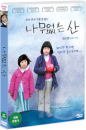 DVD]Treeless Mountain / DVD]나무 없는 산