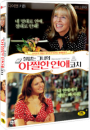 DVD]Because I Said So / DVD]철없는 그녀의 아찔한 연애코치 (pre2010)