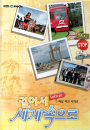 DVD]Into the world with foot (Asia) / DVD]걸어서 세계속으로 보급판 - 아시아편 (5disc)