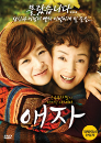 DVD]Aeja (2disc) / DVD]애자 (2disc)