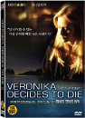 DVD]Veronika decides to die / DVD]베로니카 죽기로 결심하다