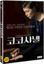 DVD]Coco avant Chanel / DVD]코코 샤넬 (KDsale)