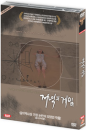 DVD]Today And The Other Days / DVD]저녁의 게임 [HD리마스트링]