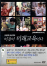 DVD]Non Fiction Q channel / DVD]논픽션 Q채널 : 이것이 미래 교육이다 (2disc)