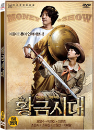 DVD]Money Show(aka:Show Me the Money) / DVD]황금시대(CJ201112)