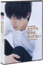 DVD]I Just Didn't Do It / DVD]그래도 내가 하지 않았어 (Taewon2010)
