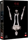 DVD]Thirst Special Edition (Digipack, 3disc) / DVD]박쥐 SE 디지팩 [ 극장판 + 확장판] (Para Sale)