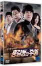 DVD]The Descendants of Hong Gil-dong / DVD]홍길동의 후예  (Candle2011)