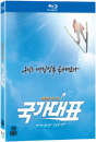 Blu-Ray]Take Off Director's Cut / Blu-Ray]국가대표 감독판 (2disc)