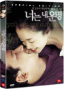 DVD]You are My Sunshine : Special Edition (dts/ 2 disc digipak) / DVD]너는 내 운명