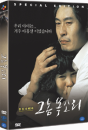 DVD]Voice of a Murderer(2disc, Digipack) / DVD]그놈 목소리 디지팩(2disc)(CJ201004)