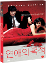 DVD]Rules of Dating : Special Edition (2 disc) / DVD]연애의 목적 (2 disc)