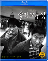 Blu-Ray]Memories of Murder (Art Sale2013) / Blu-Ray]살인의 추억 일반판 (살추)
