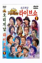 DVD]Original Live Show Vol.1 / DVD]가요쇼 오리지날 라이브쇼 1