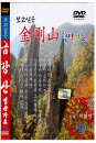 DVD] / DVD]보고 싶은 금강산 영상가요